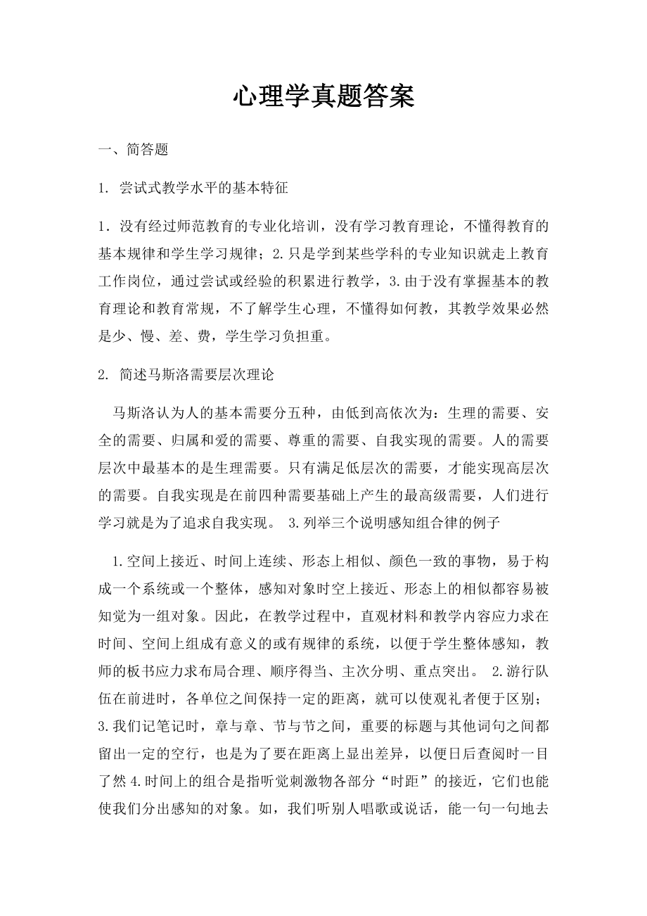 心理学真题答案.docx_第1页