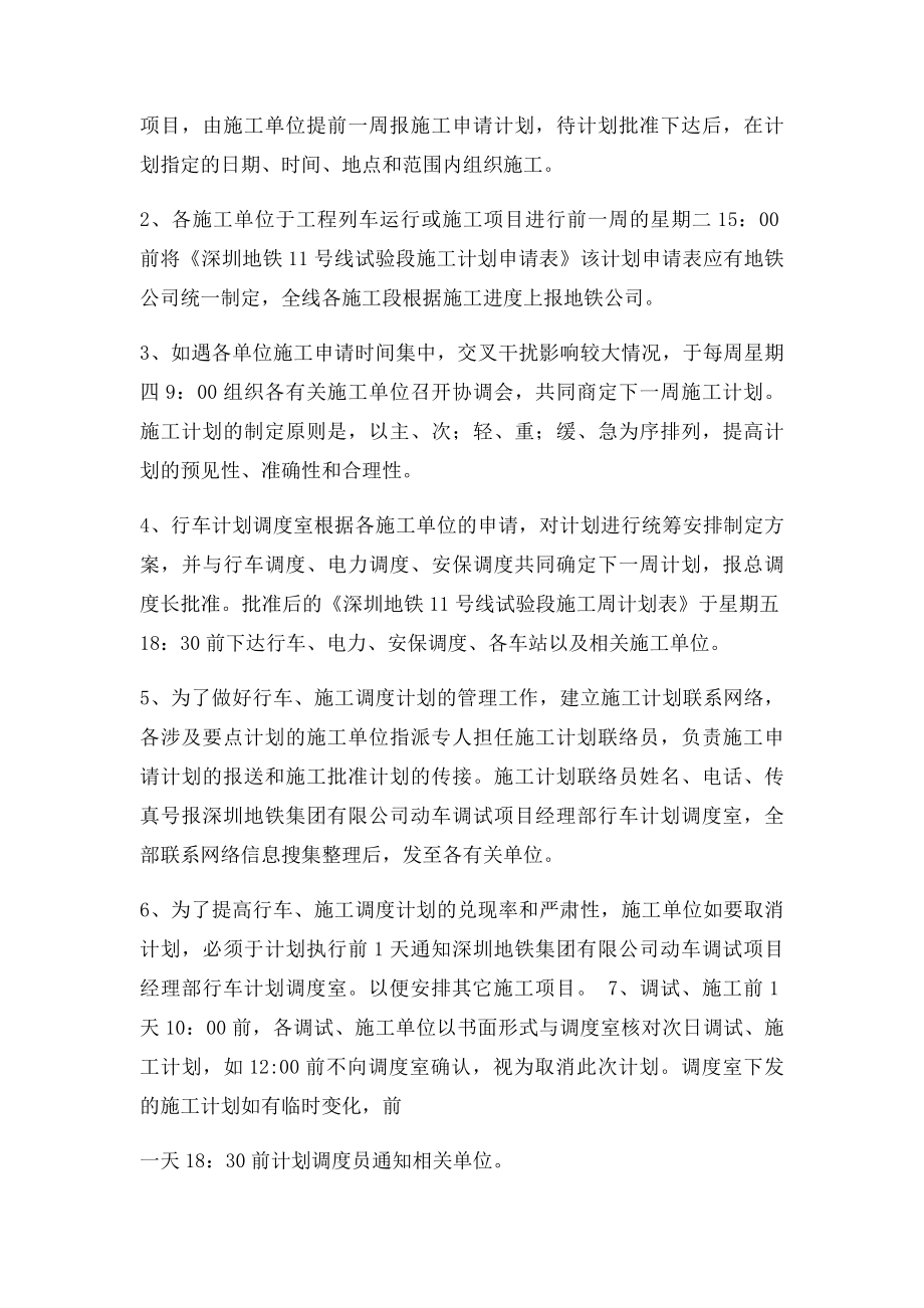 对地铁系统调试联调的内容与配合.docx_第2页