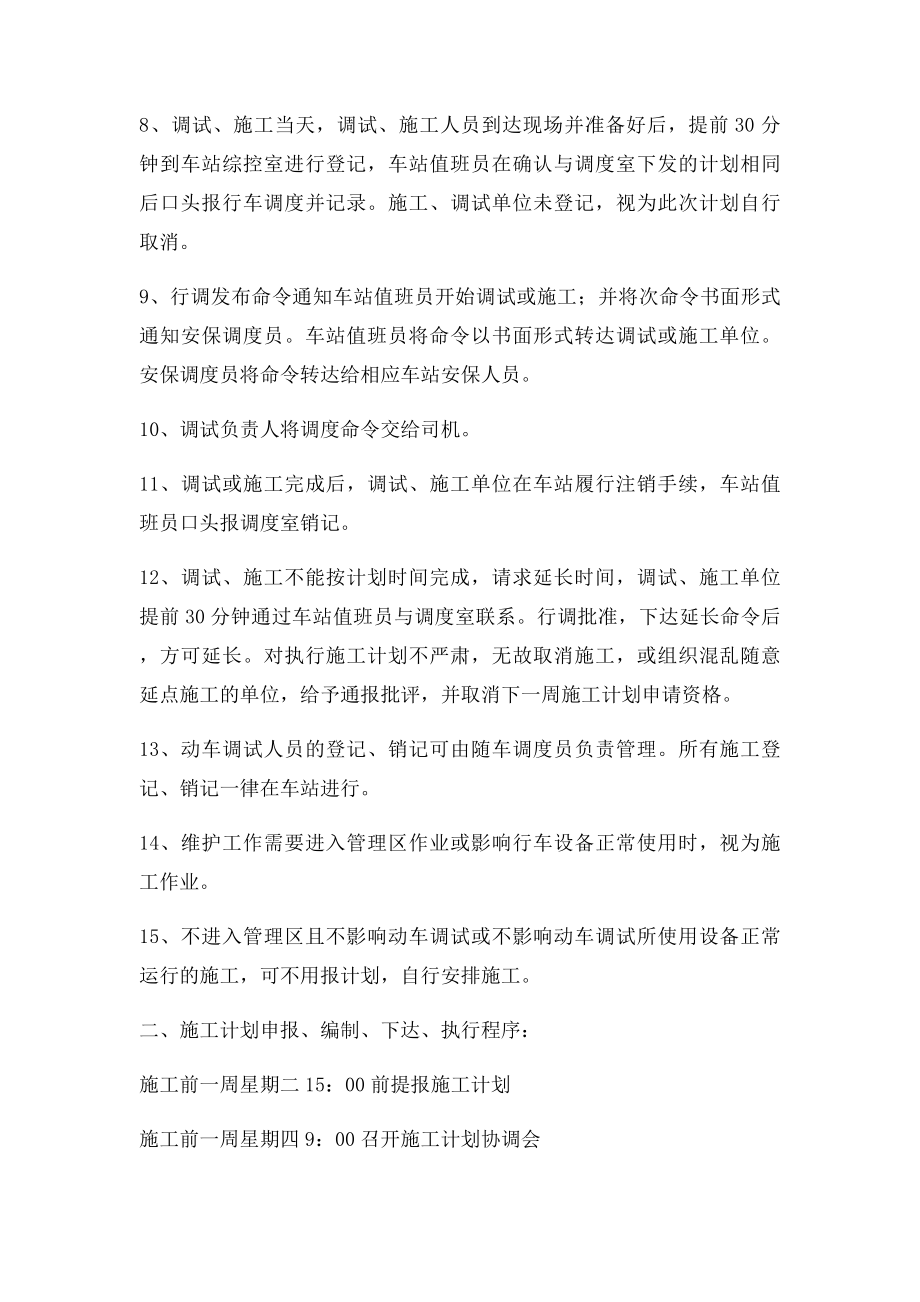 对地铁系统调试联调的内容与配合.docx_第3页