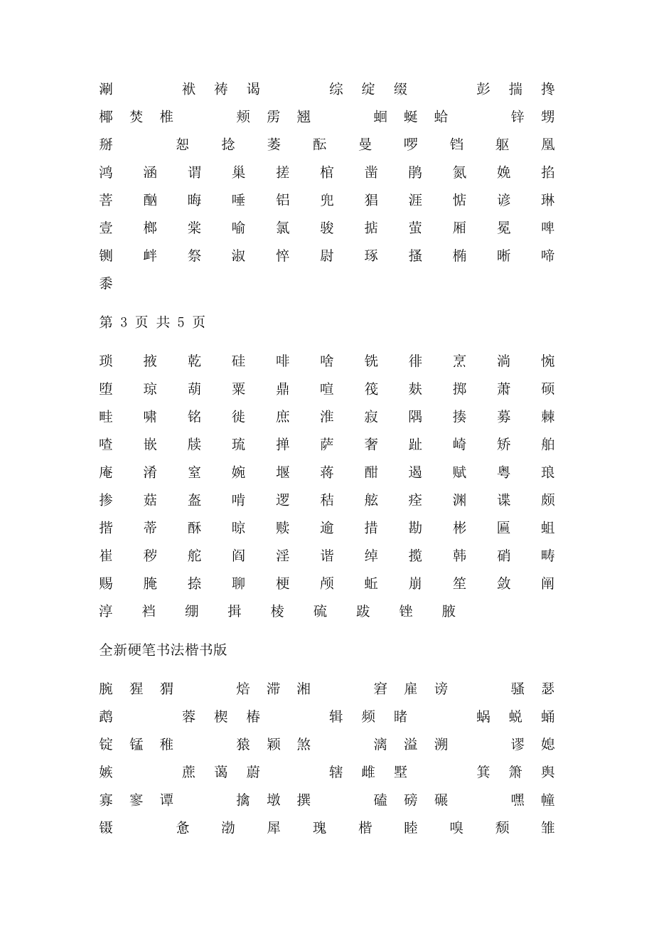 小学生硬笔书法字帖(1).docx_第3页