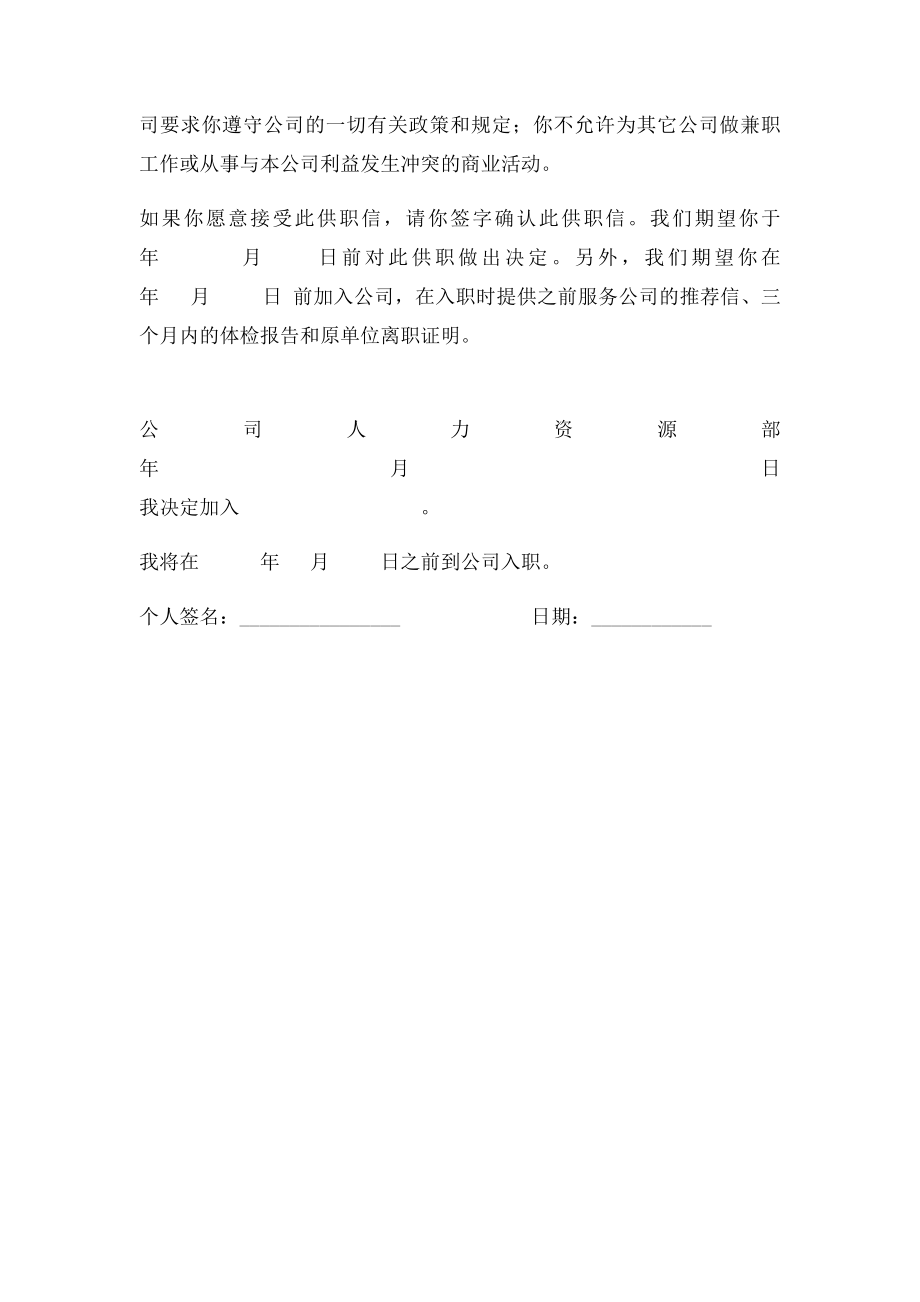 录用通知书 offer 录取通知书 模板.docx_第2页