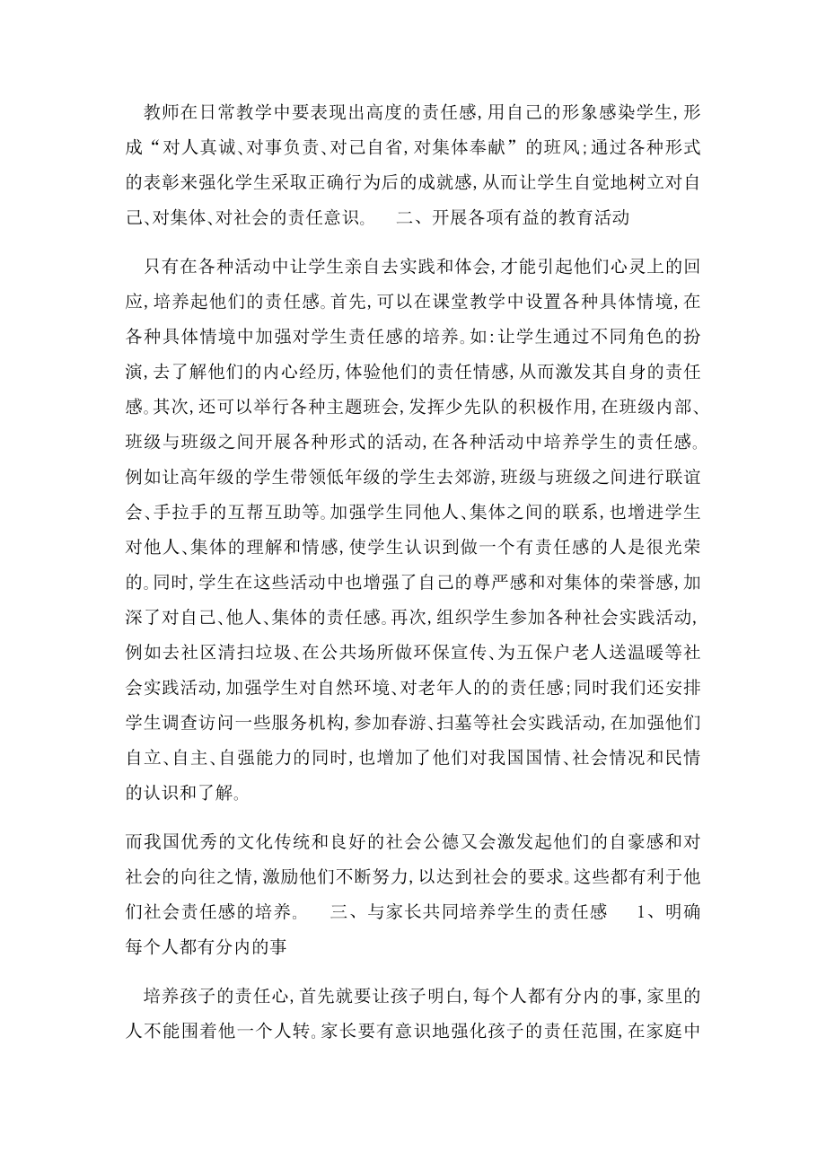 怎样培养学生的责任感.docx_第2页