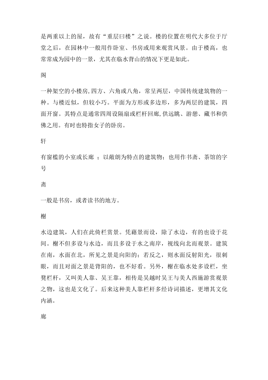 宫殿堂亭台楼阁轩斋榭廊 的区分.docx_第2页