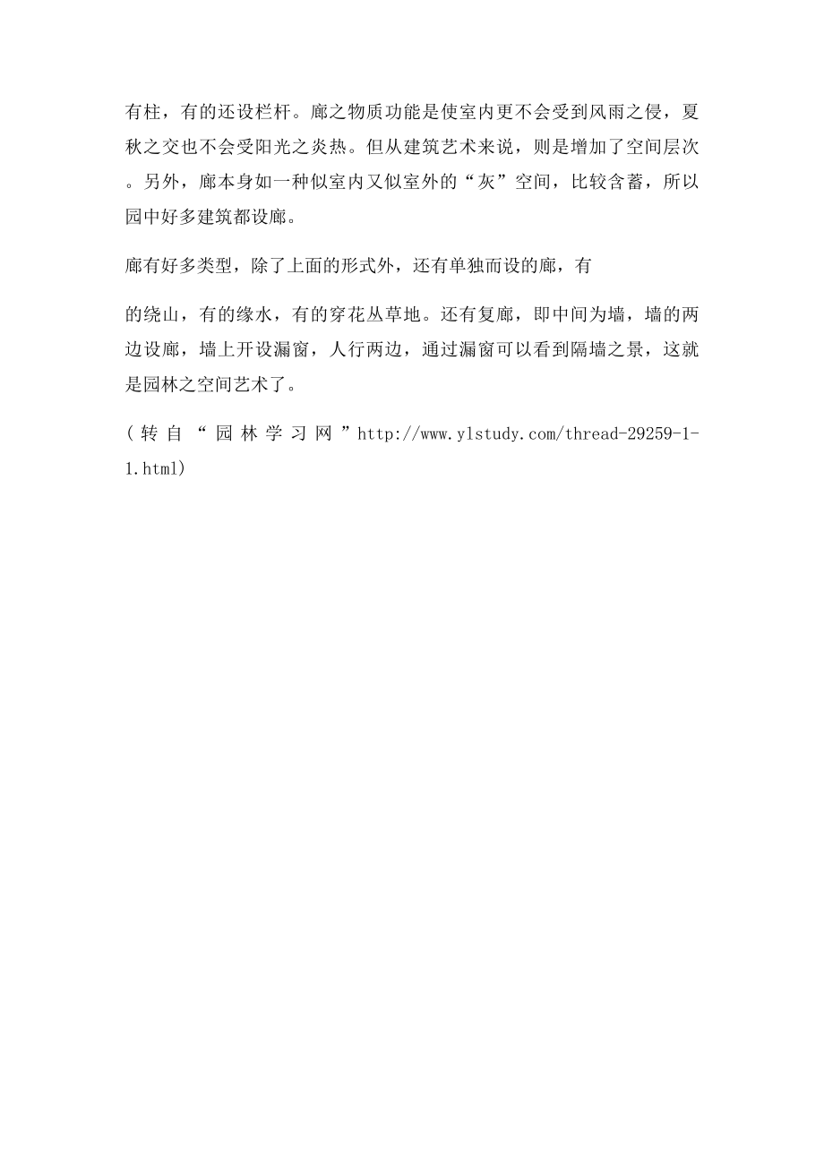 宫殿堂亭台楼阁轩斋榭廊 的区分.docx_第3页