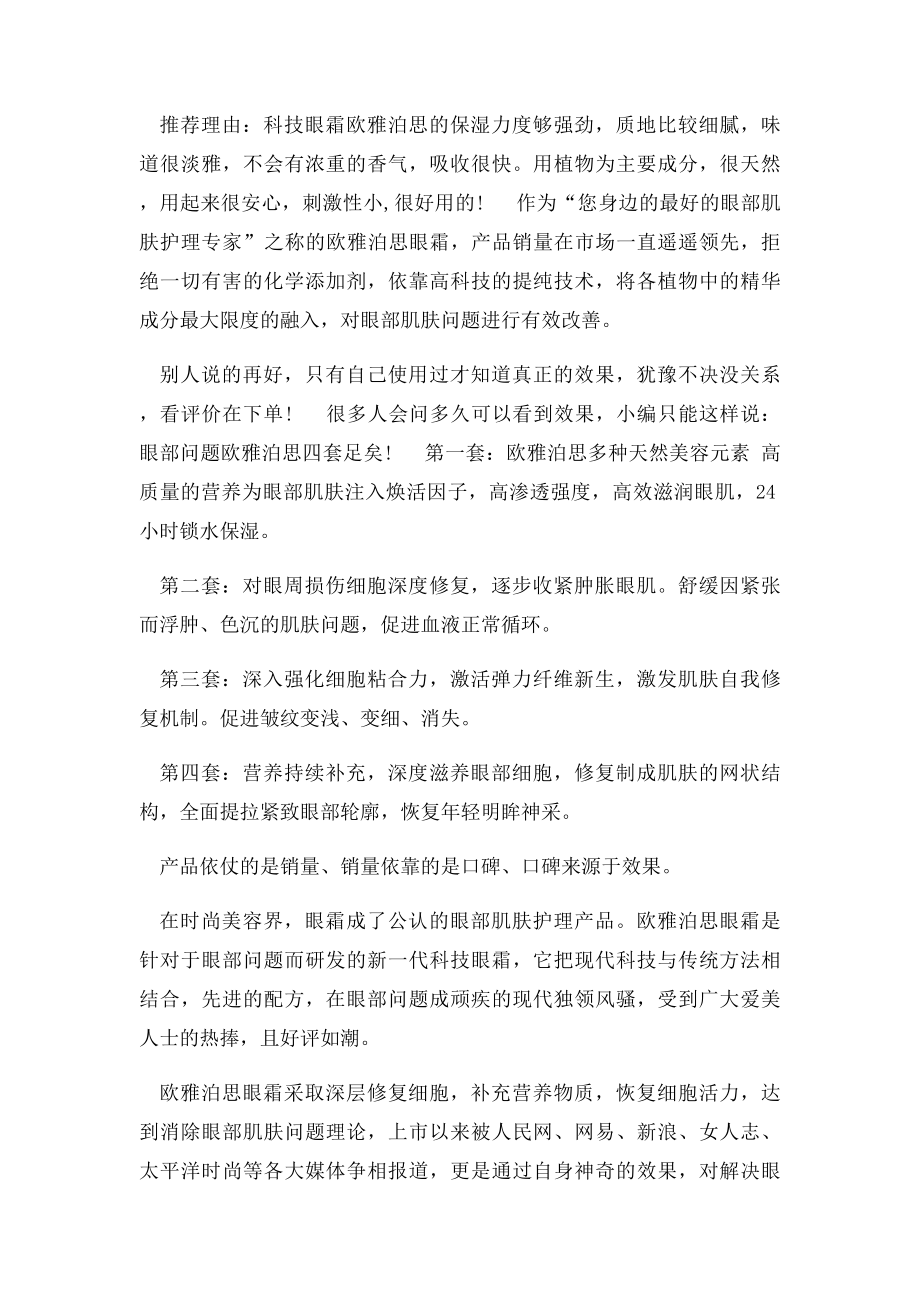 如何除去眼皱纹,怎么去除眼下皱纹.docx_第3页