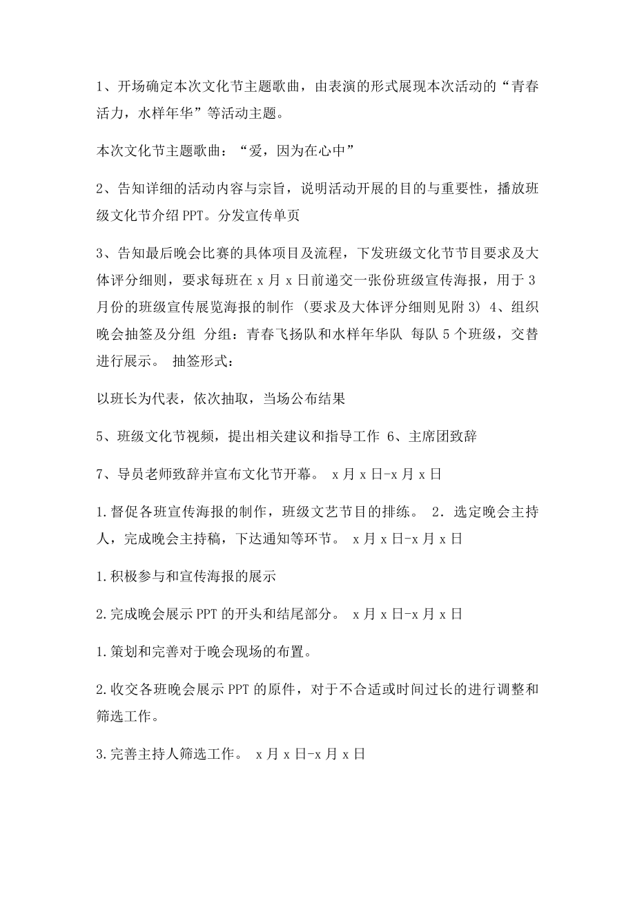 学生会纪检部活动策划.docx_第3页