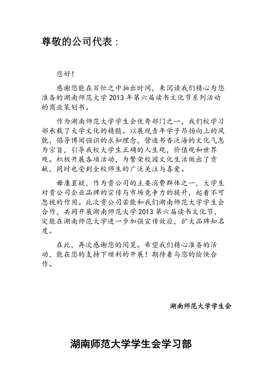 读书文化节招商策划书.doc_第3页