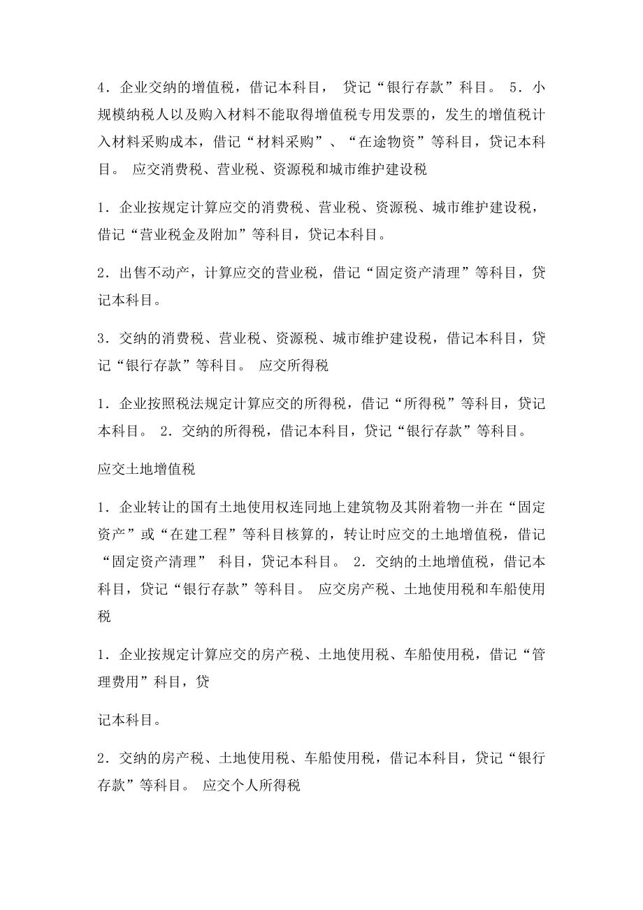 新会计则下的应交税费的二级科目设置.docx_第2页