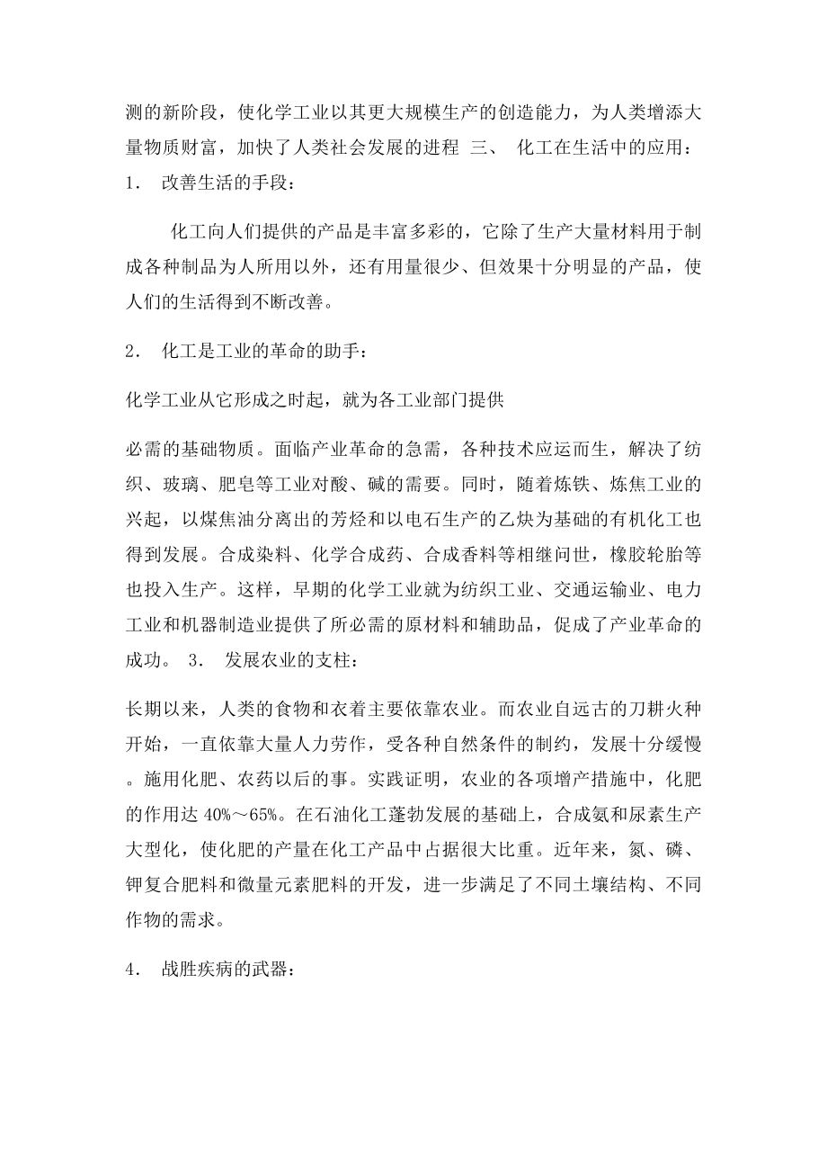 我对化工的初步认识.docx_第3页