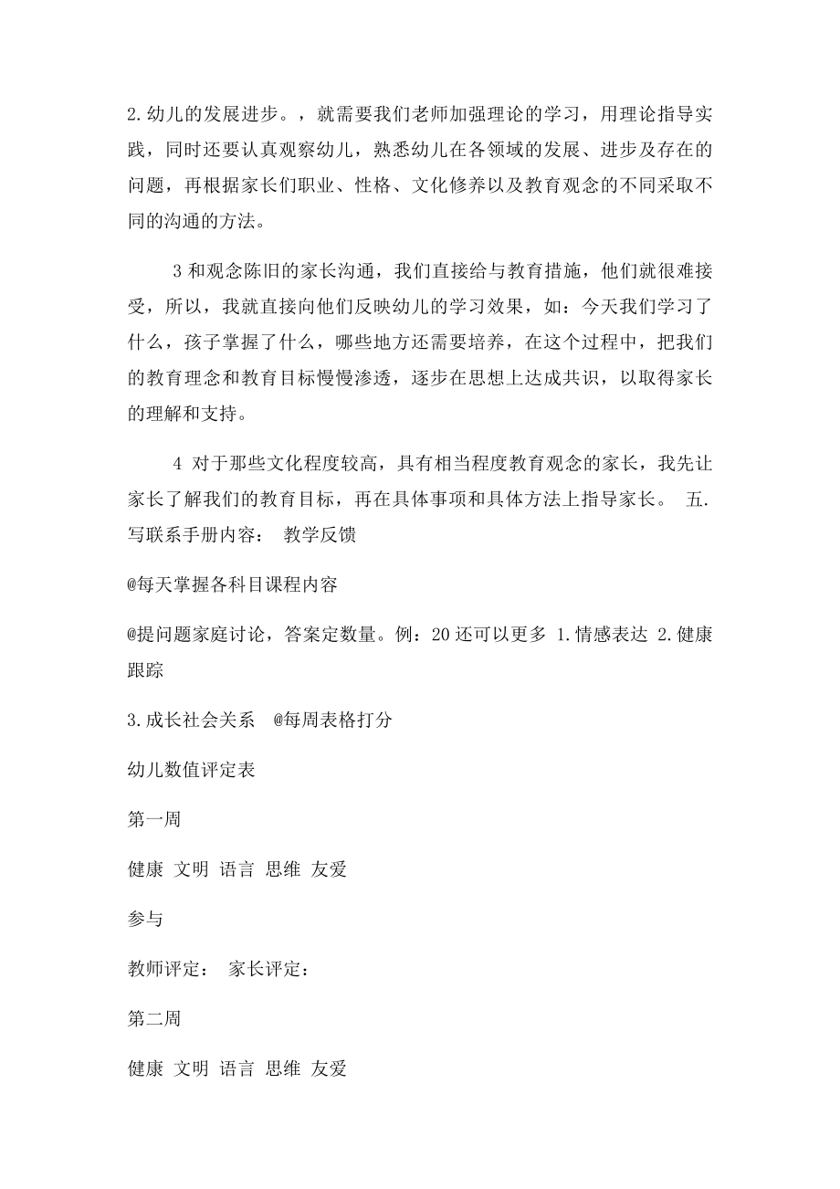 幼儿教师与家长沟通的技巧(2).docx_第2页