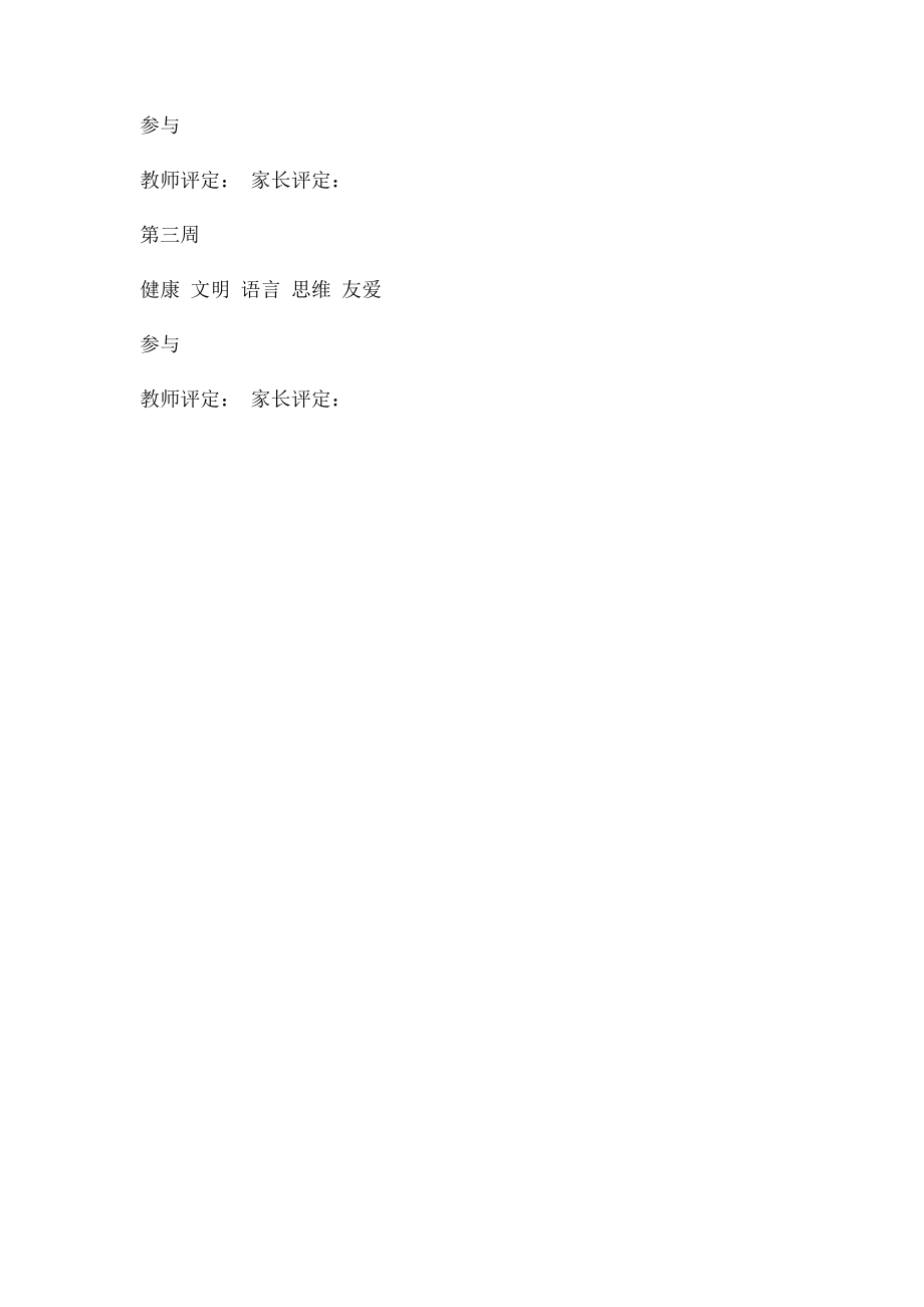 幼儿教师与家长沟通的技巧(2).docx_第3页