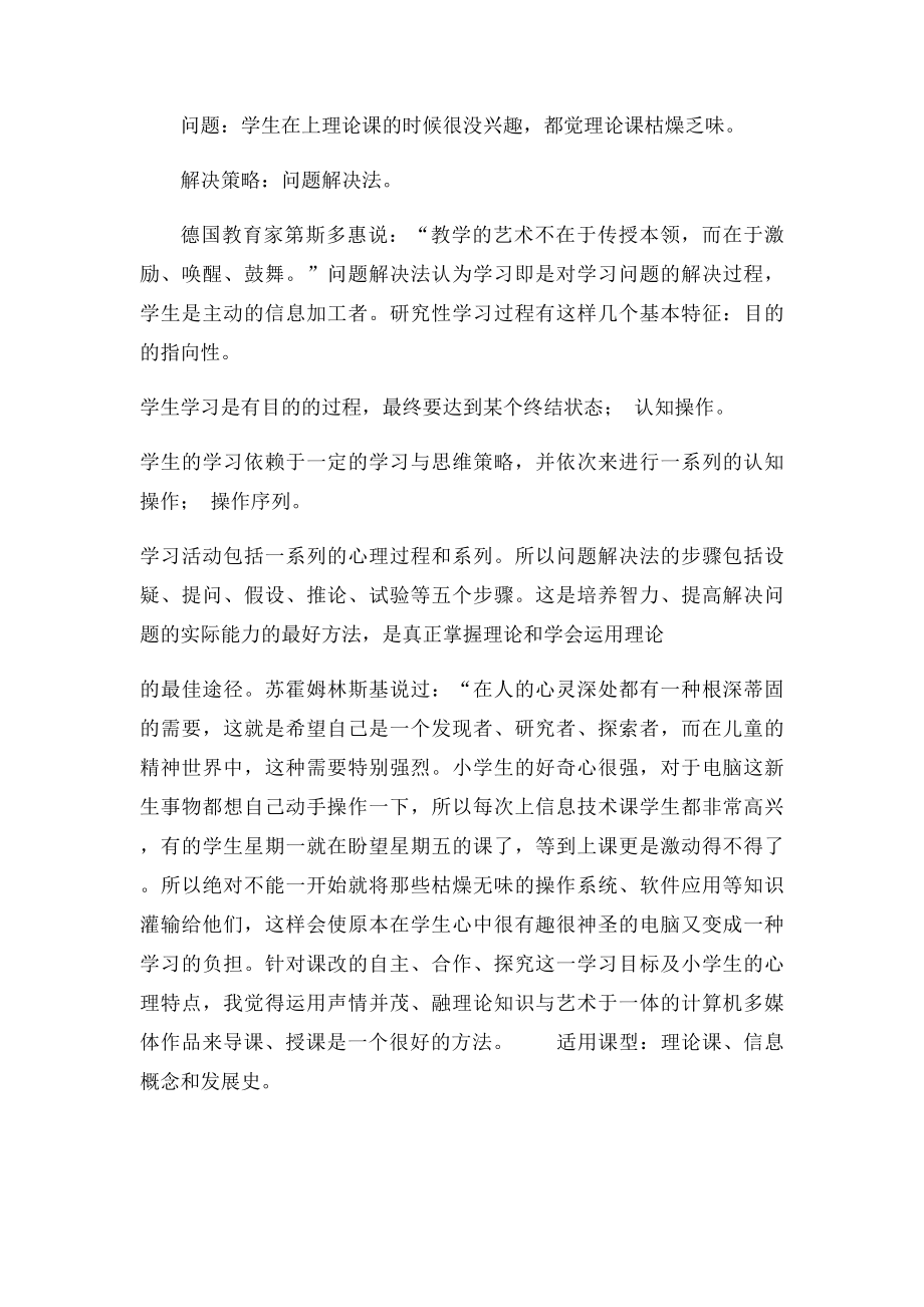 小学信息技术课堂教学中常遇到的问题与策略 文档.docx_第3页