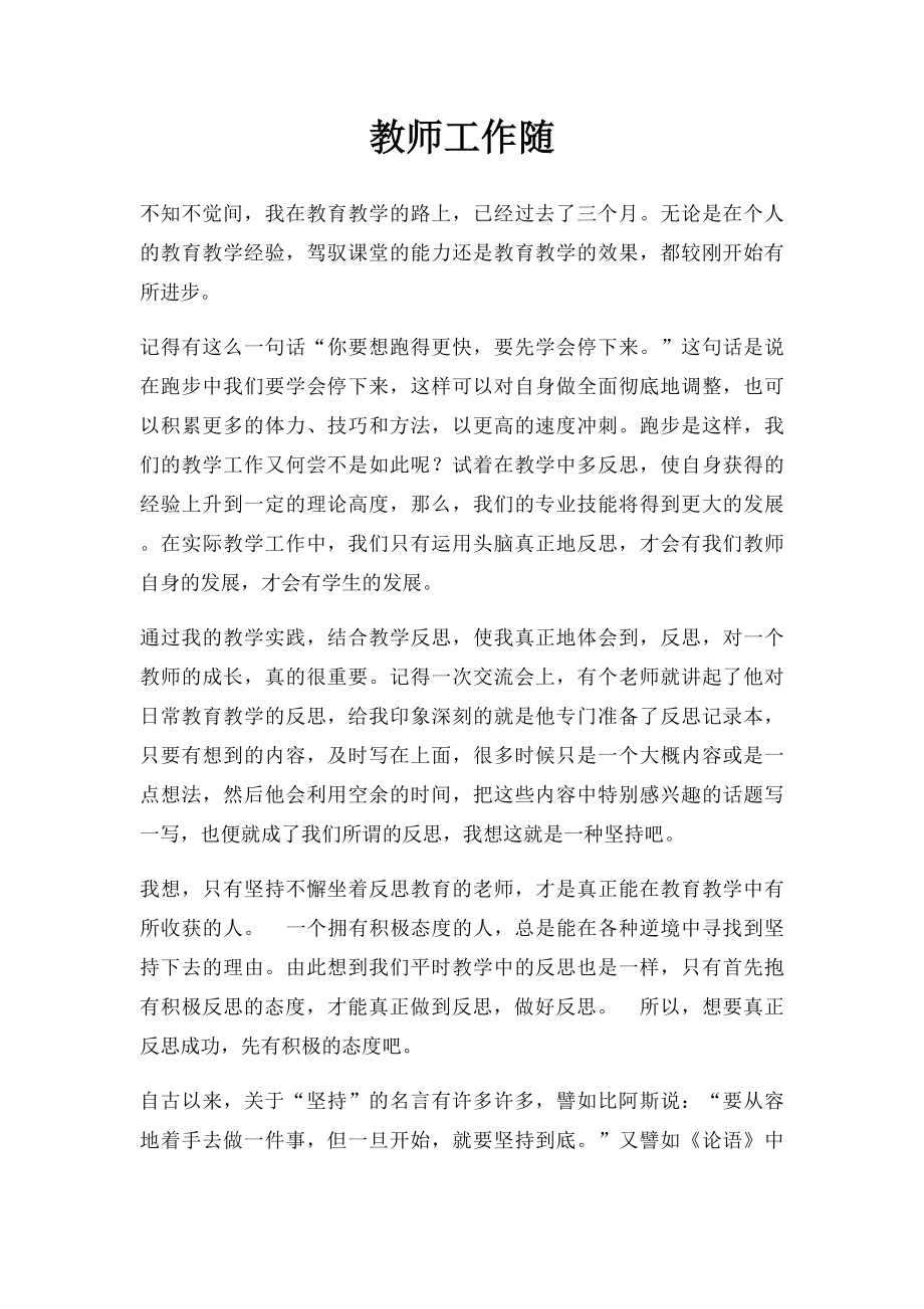 教师工作随.docx_第1页