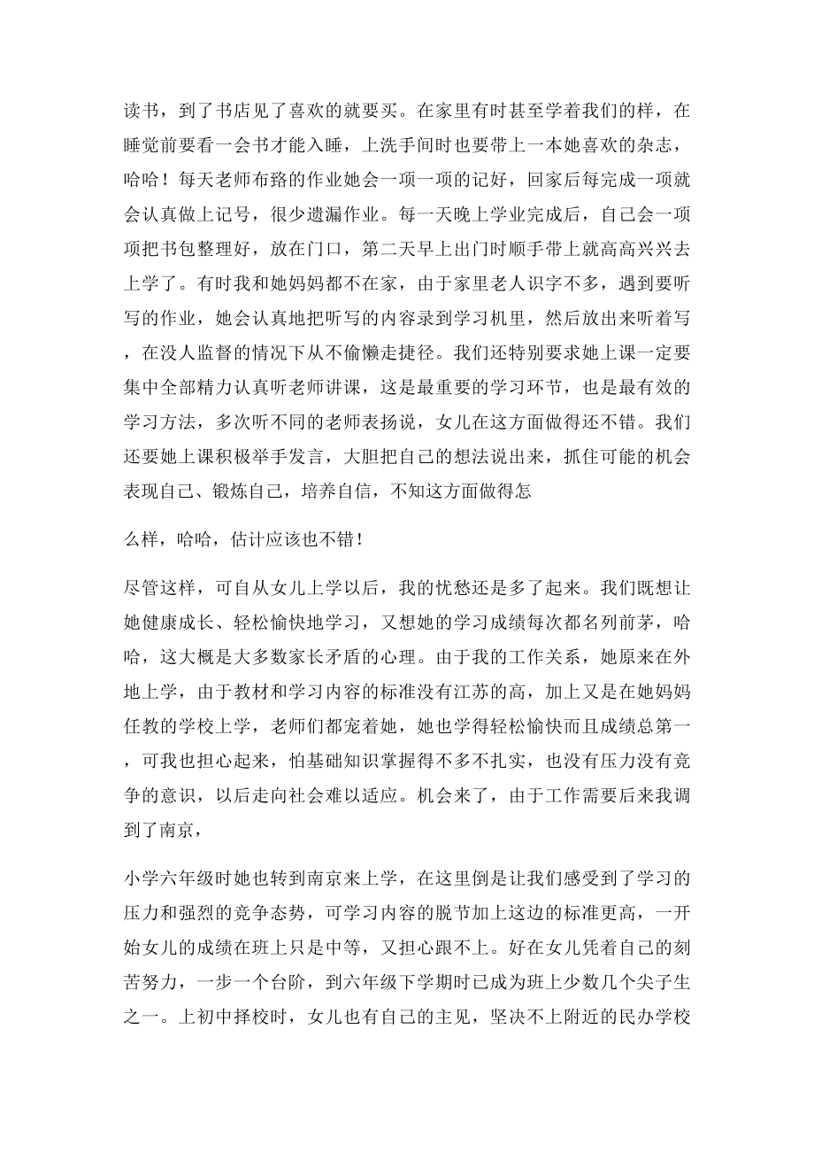 我与孩子共成长(1).docx_第2页