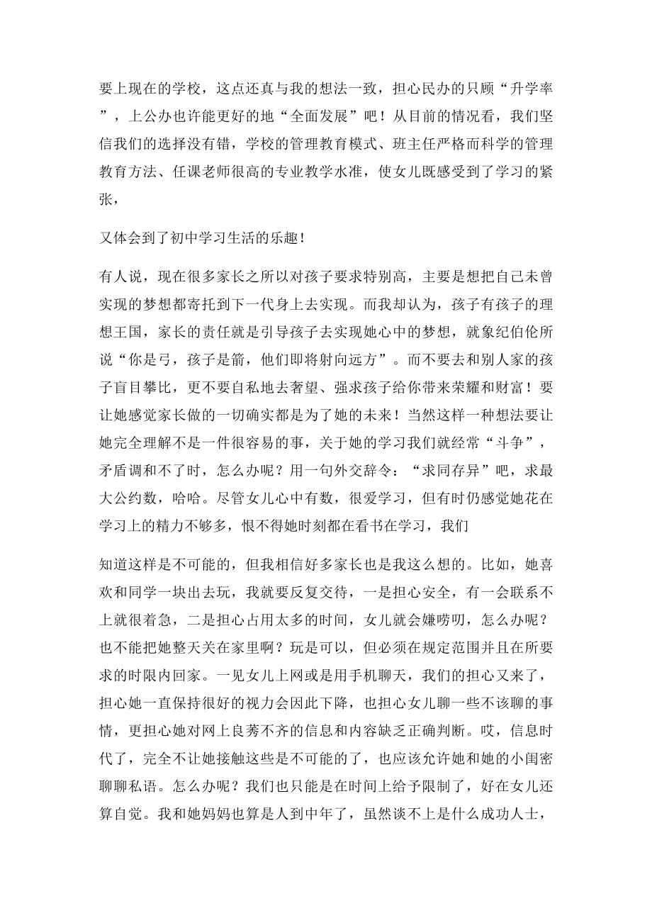 我与孩子共成长(1).docx_第3页