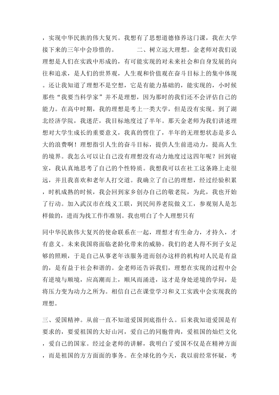 思修学习总结.docx_第2页