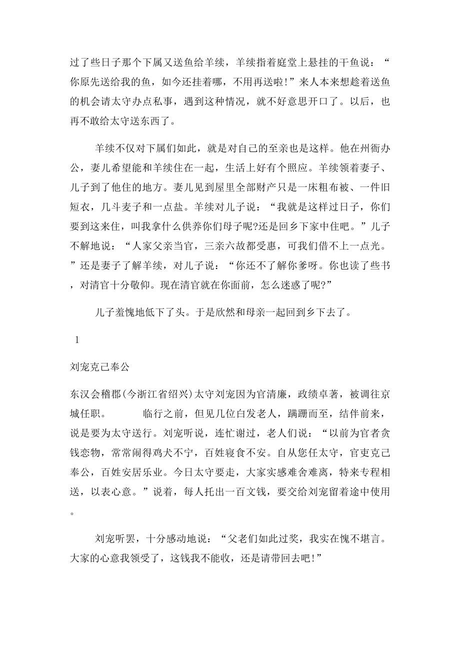 廉政故事大全.docx_第2页