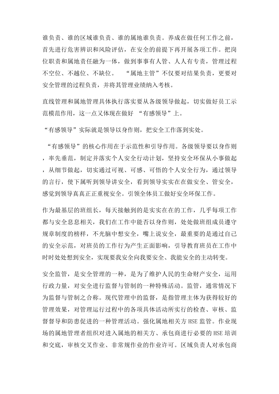 安全生产大讨论之二如何做好属地管理直线责任安全监督.docx_第3页