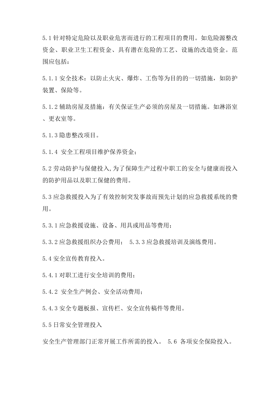 安全生产费用管理制度(2).docx_第2页