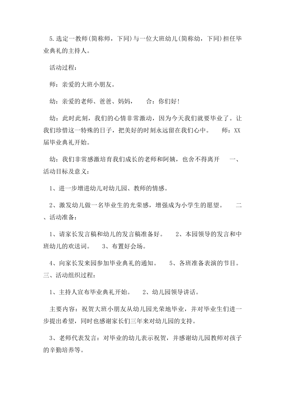 幼儿园大班毕业典礼活动方案(2).docx_第2页