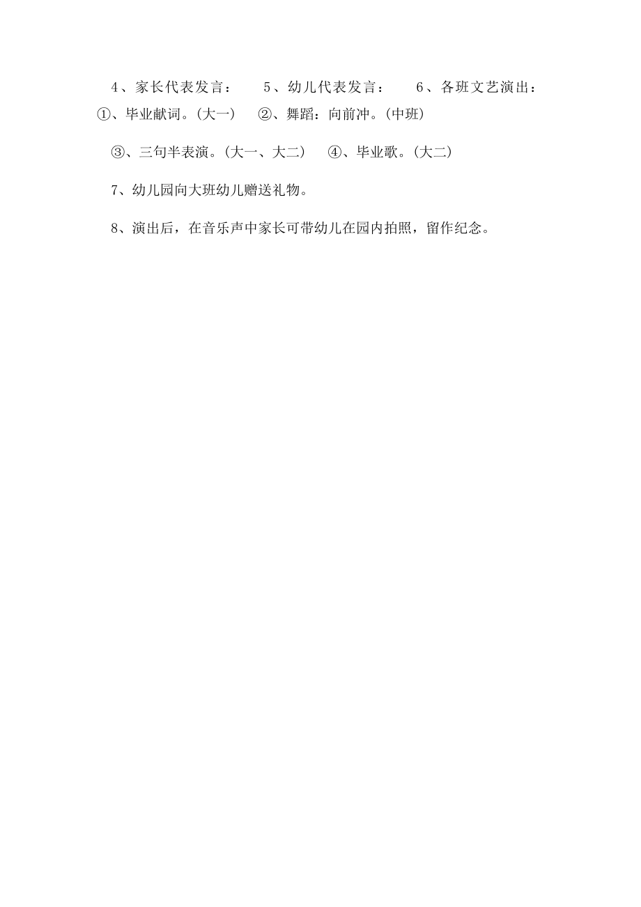 幼儿园大班毕业典礼活动方案(2).docx_第3页