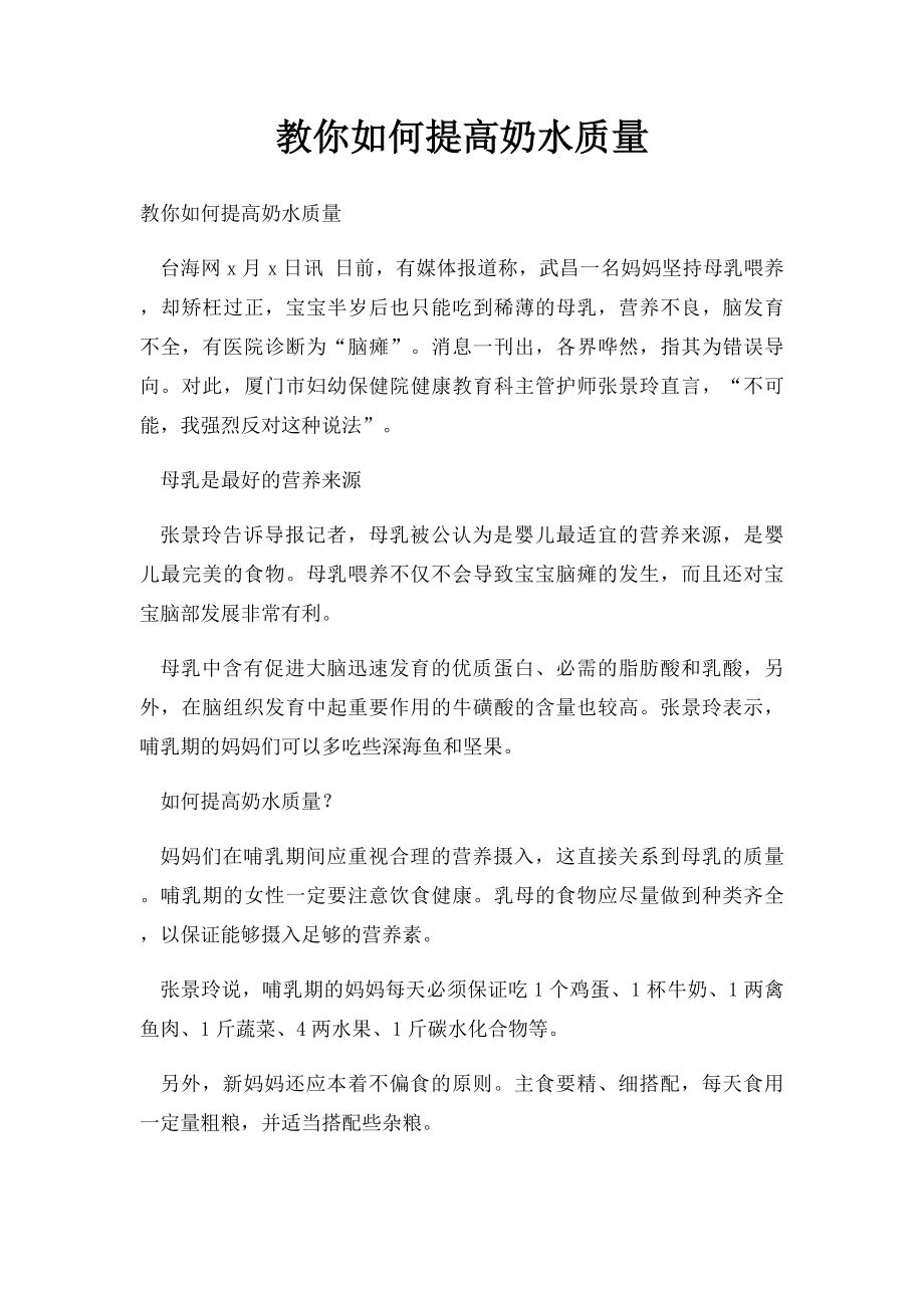 教你如何提高奶水质量.docx_第1页