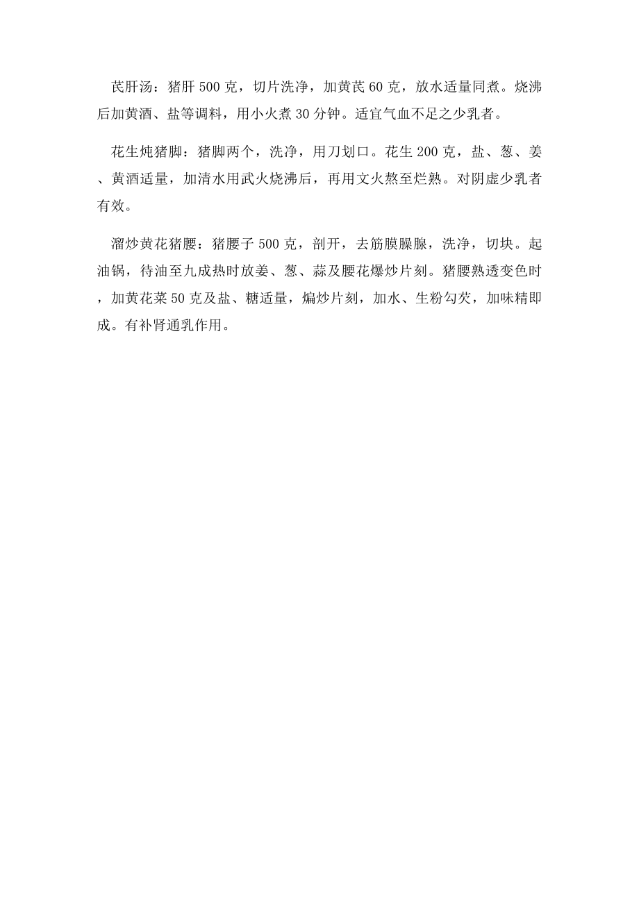 教你如何提高奶水质量.docx_第3页