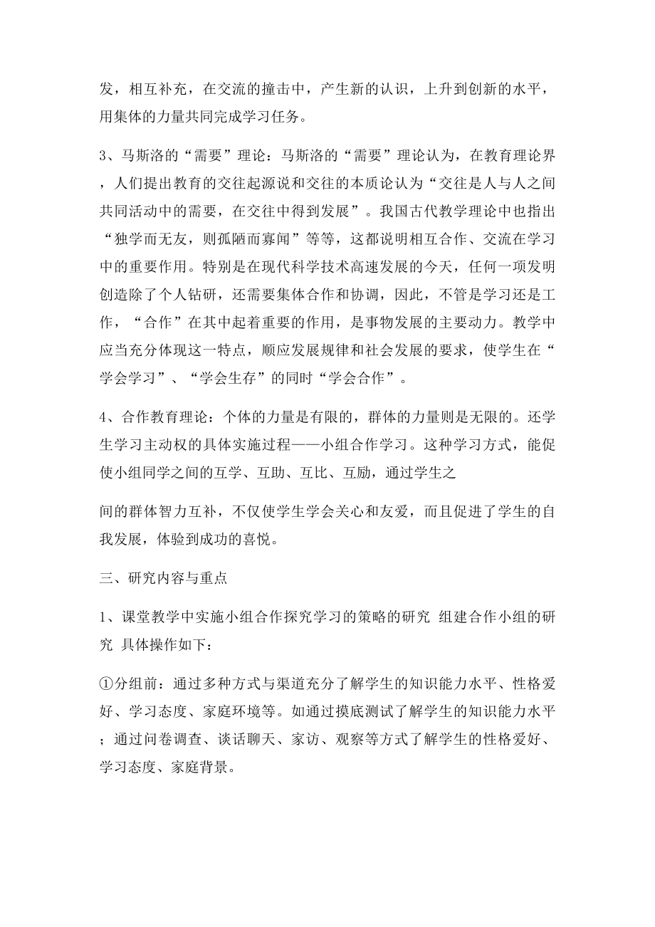 小学语文小组合作学习研究课题方案.docx_第3页