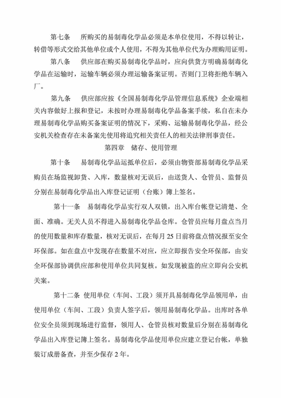 企业易制毒化学品管理制度.doc_第2页