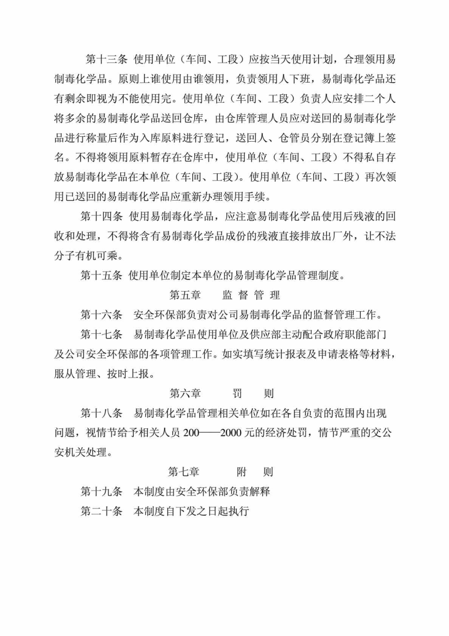 企业易制毒化学品管理制度.doc_第3页