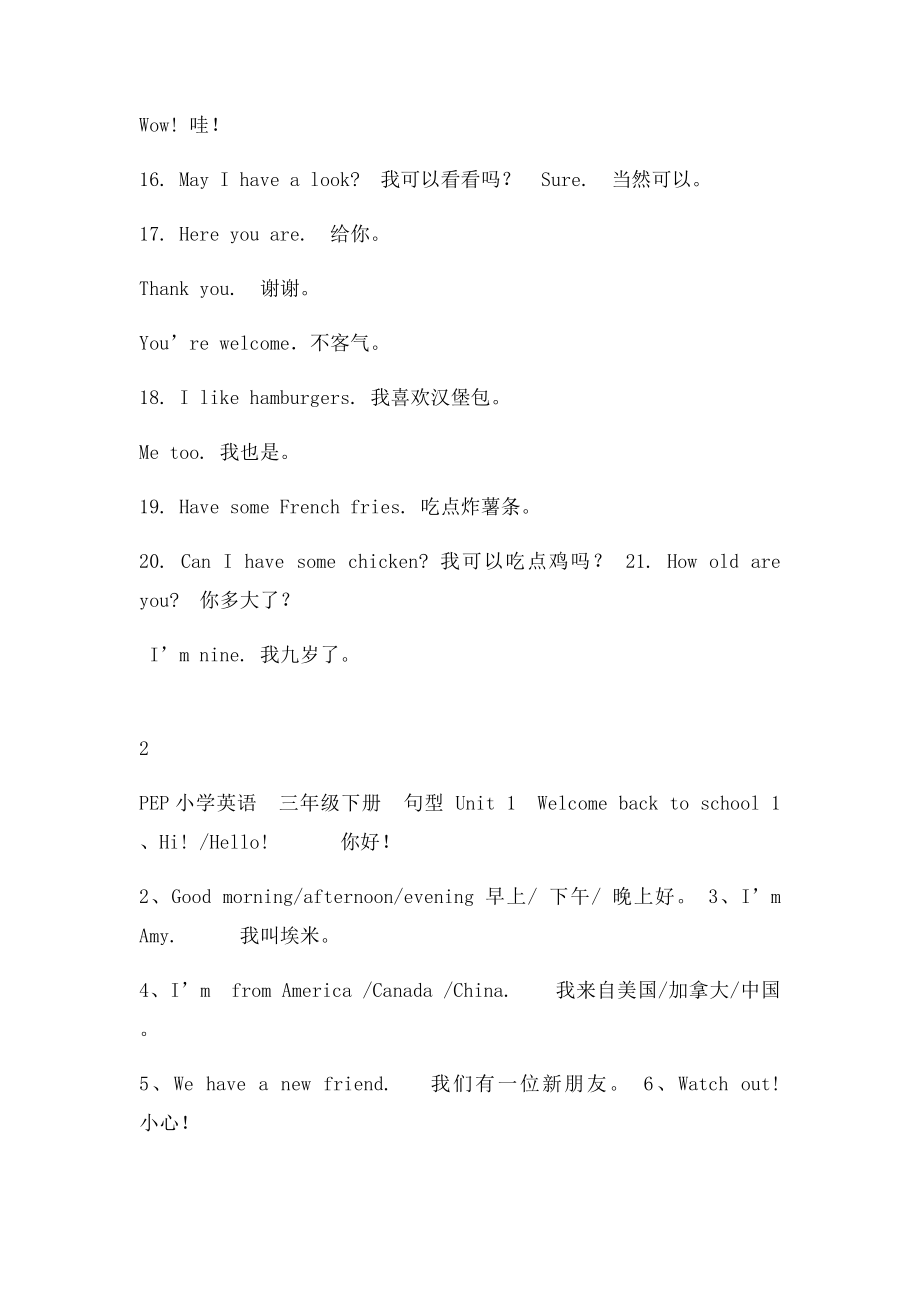 小学三年级英语重点句型.docx_第2页