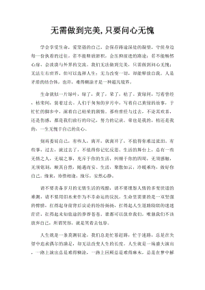 无需做到完美,只要问心无愧.docx