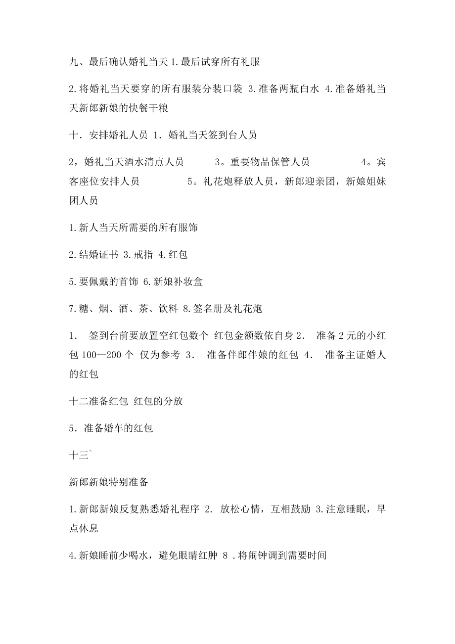 婚礼流程备安排表(1).docx_第3页