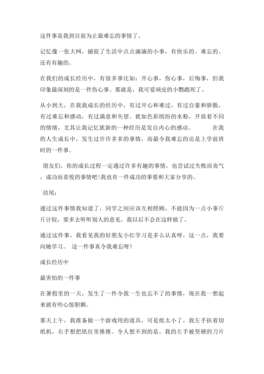 成长经历中最的一件事 三年级作文.docx_第2页