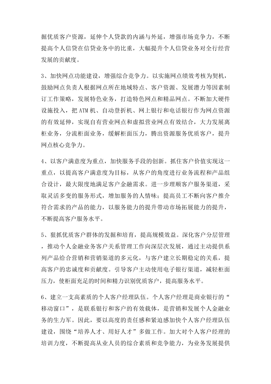 对新形势下商业银行发展大个金业务的思考.docx_第3页