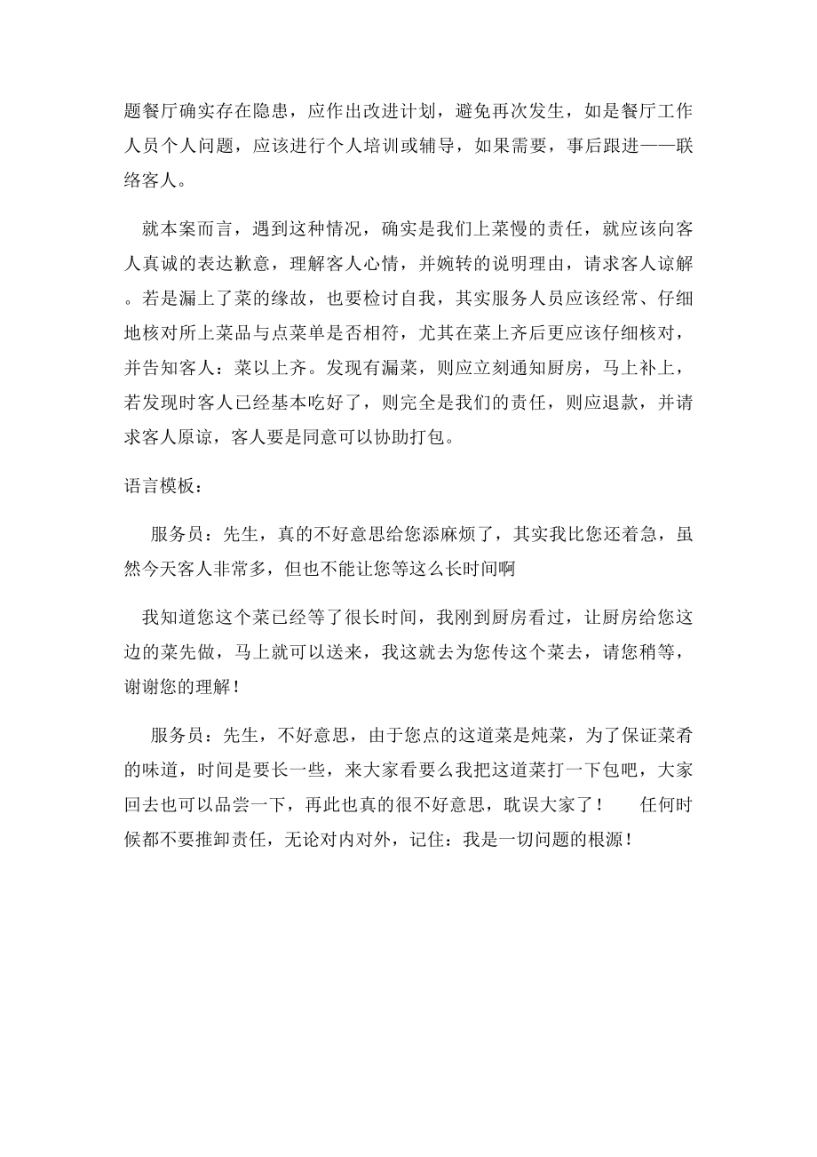 投诉处理顾客投诉上菜慢的应对方法.docx_第3页