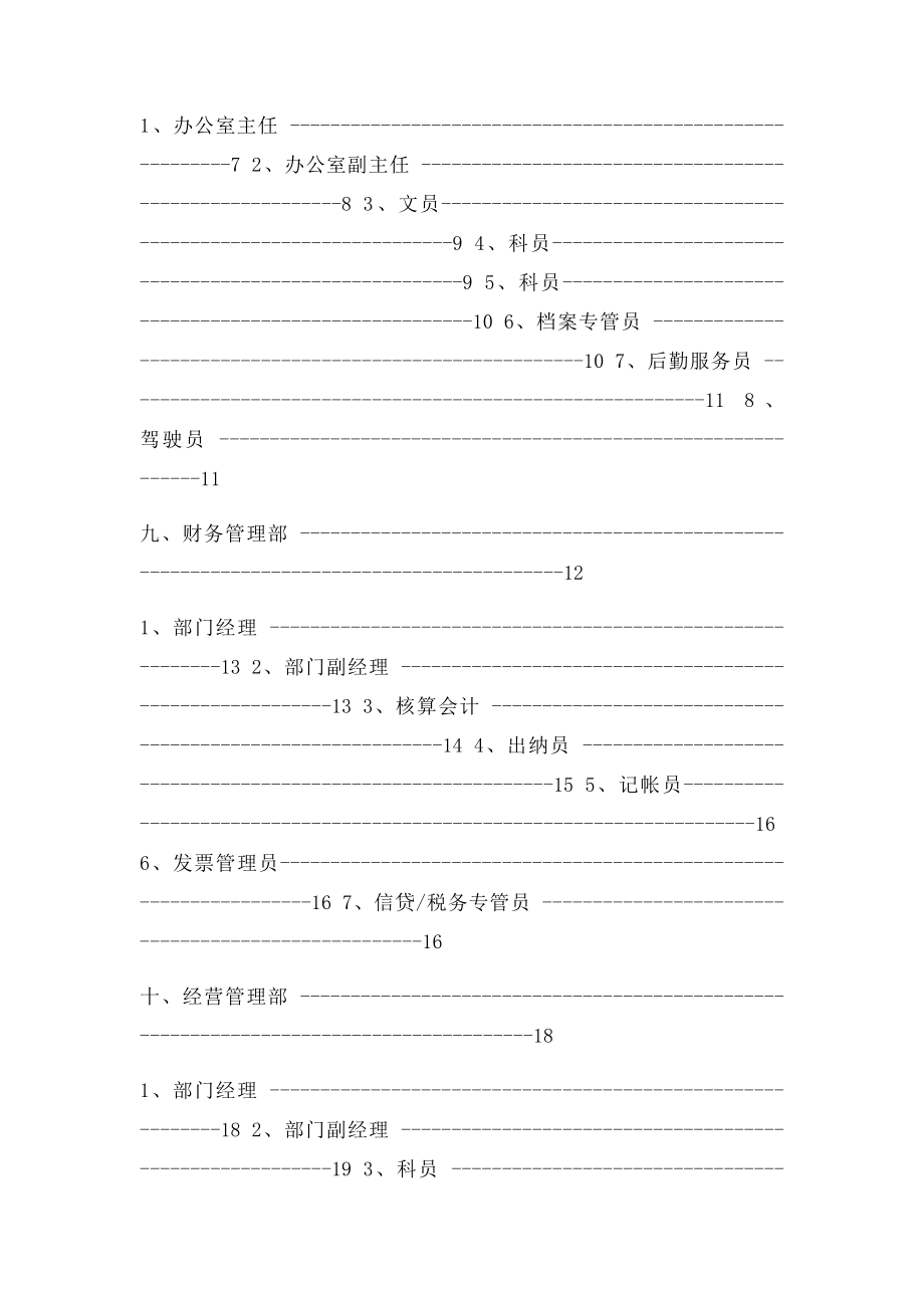 建筑公司部门职责及岗位职责.docx_第2页