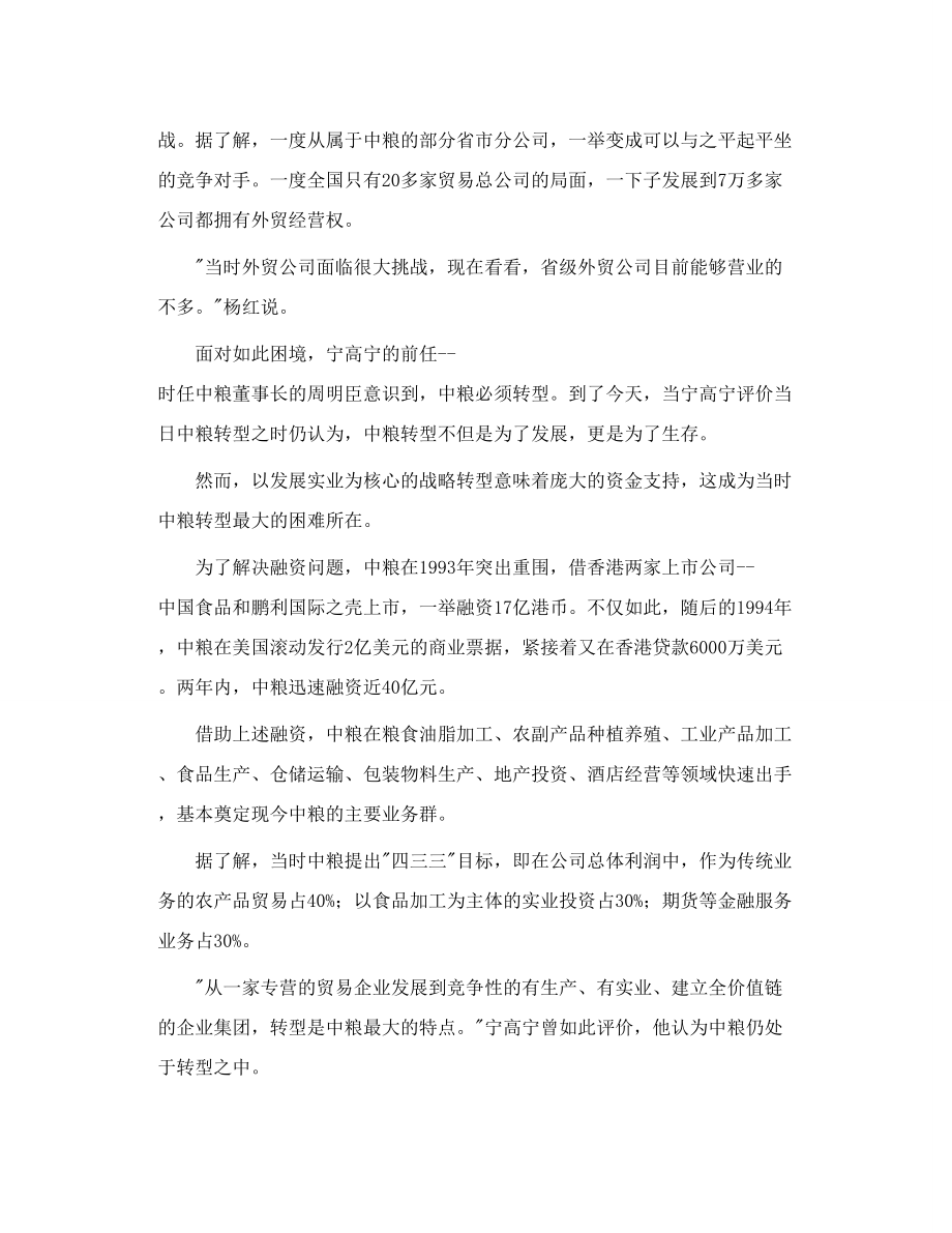 大米收官 中粮集团整体转型.doc_第2页