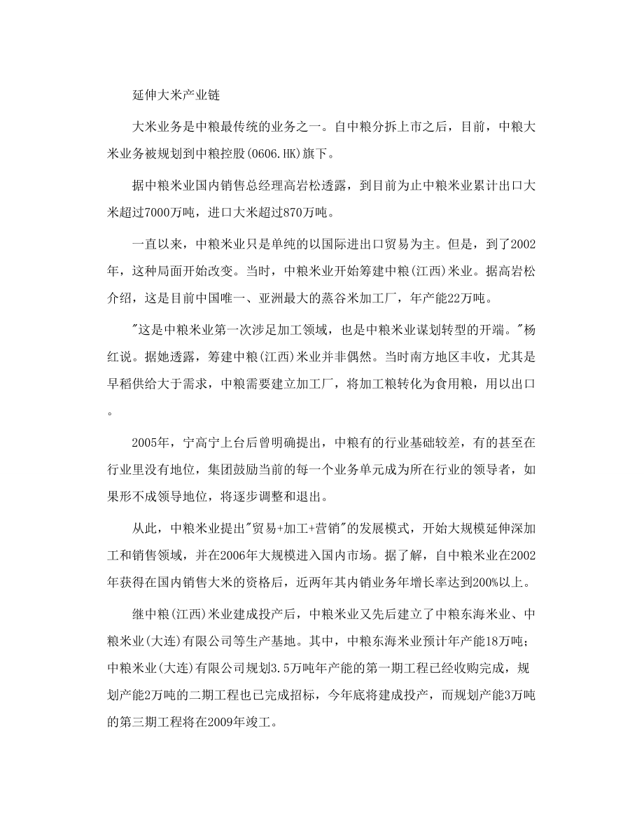 大米收官 中粮集团整体转型.doc_第3页