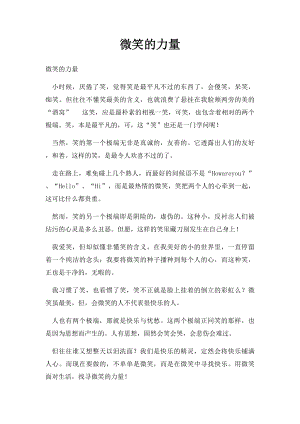 微笑的力量(4).docx