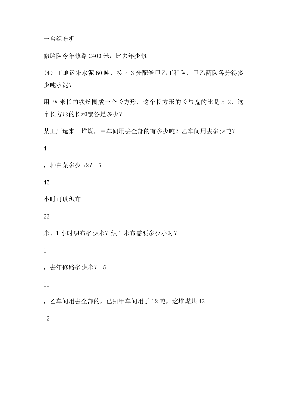 小学六年级上册数学分数除法练习题.docx_第3页