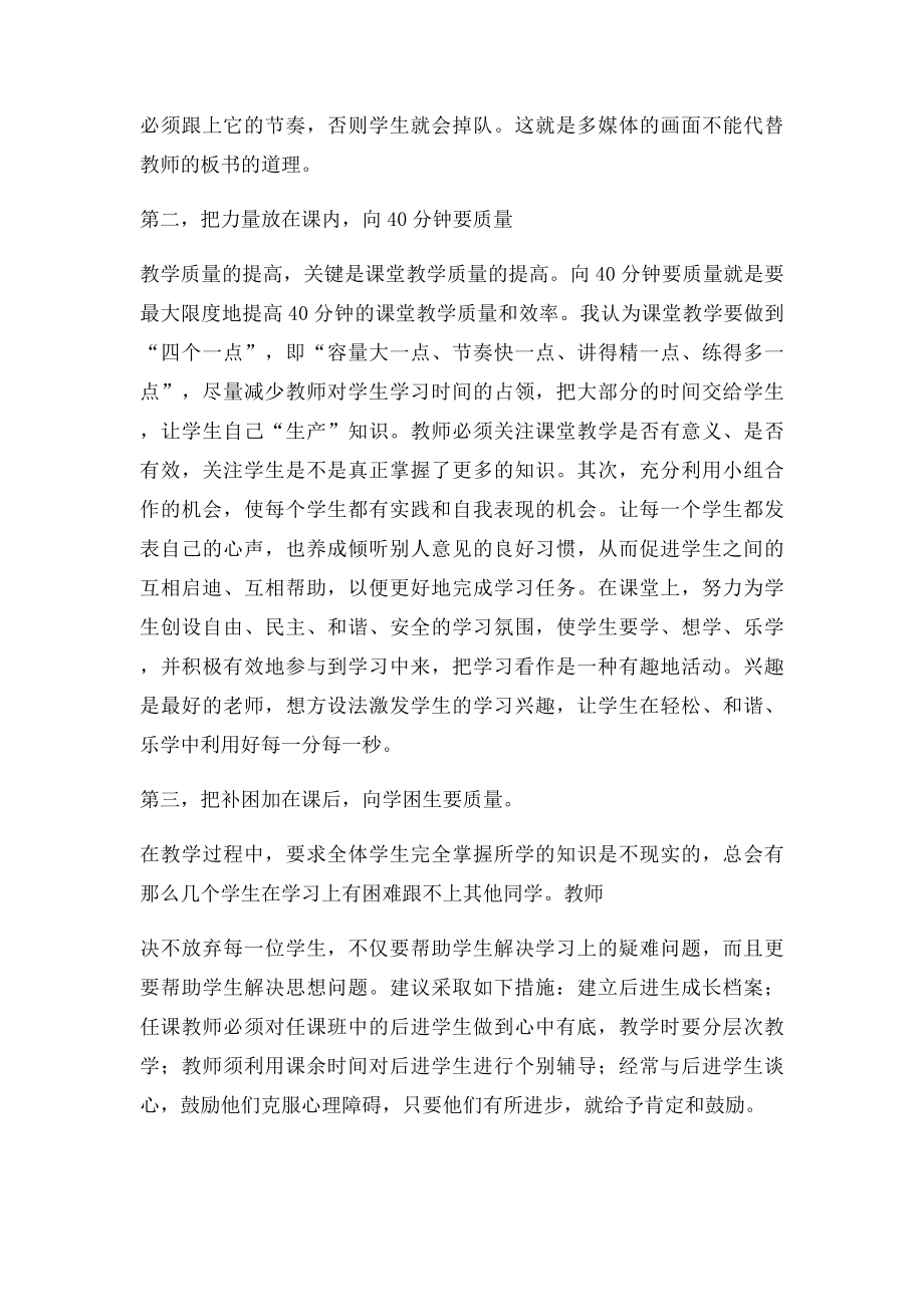 如何提高教育教学质量的几点建议.docx_第2页