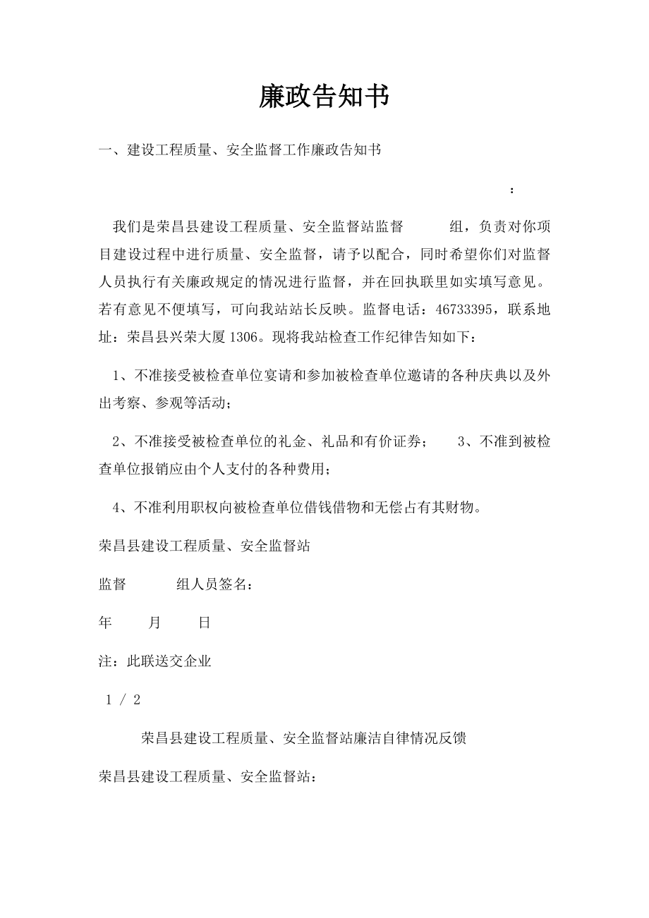 廉政告知书.docx_第1页