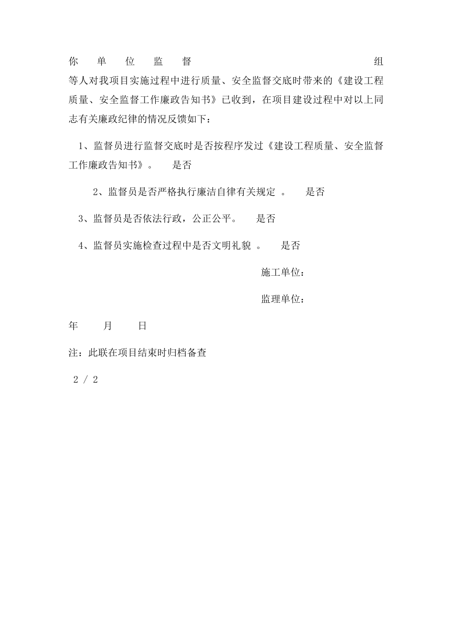 廉政告知书.docx_第2页