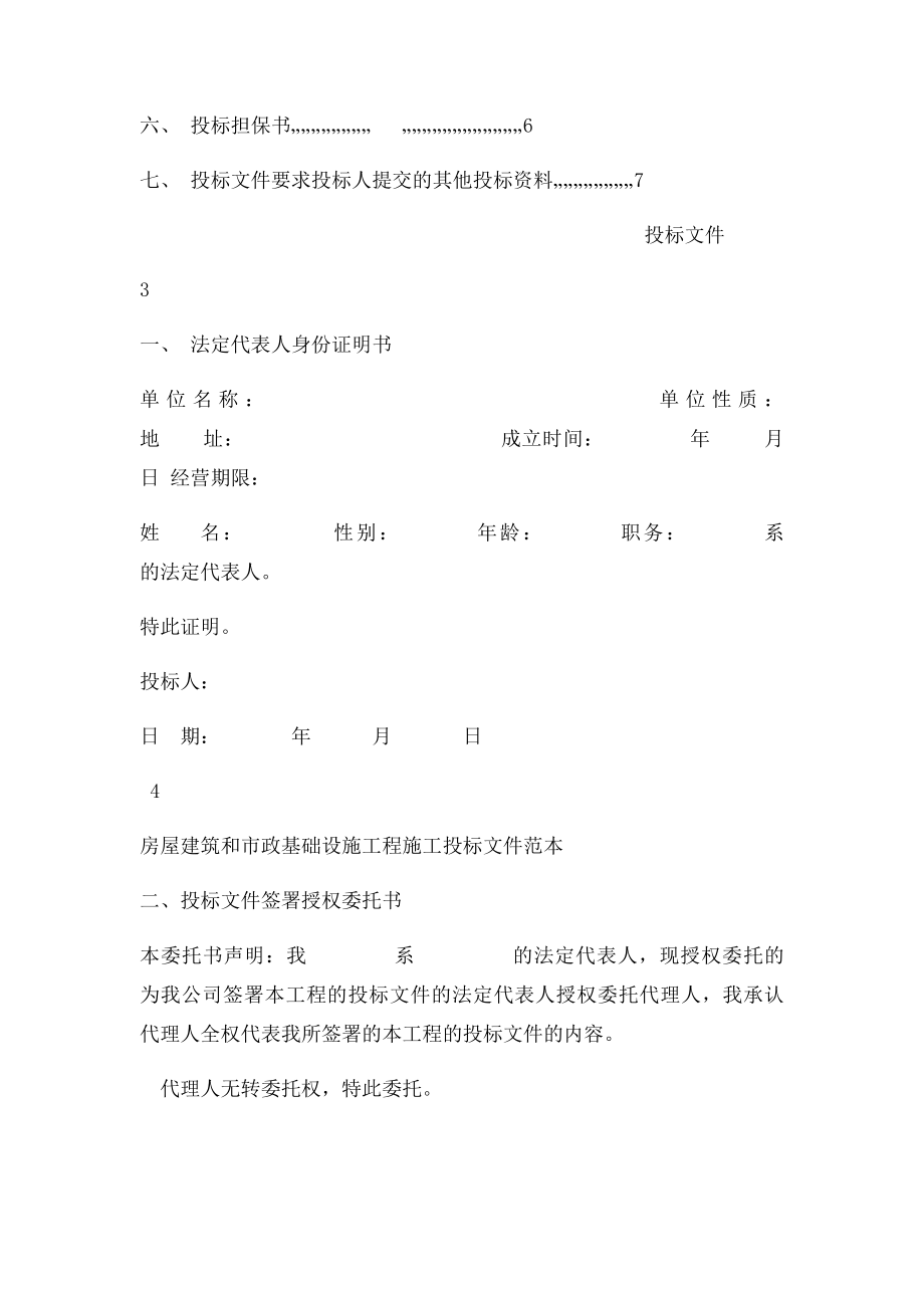 建筑工程招所需文件和表格.docx_第2页