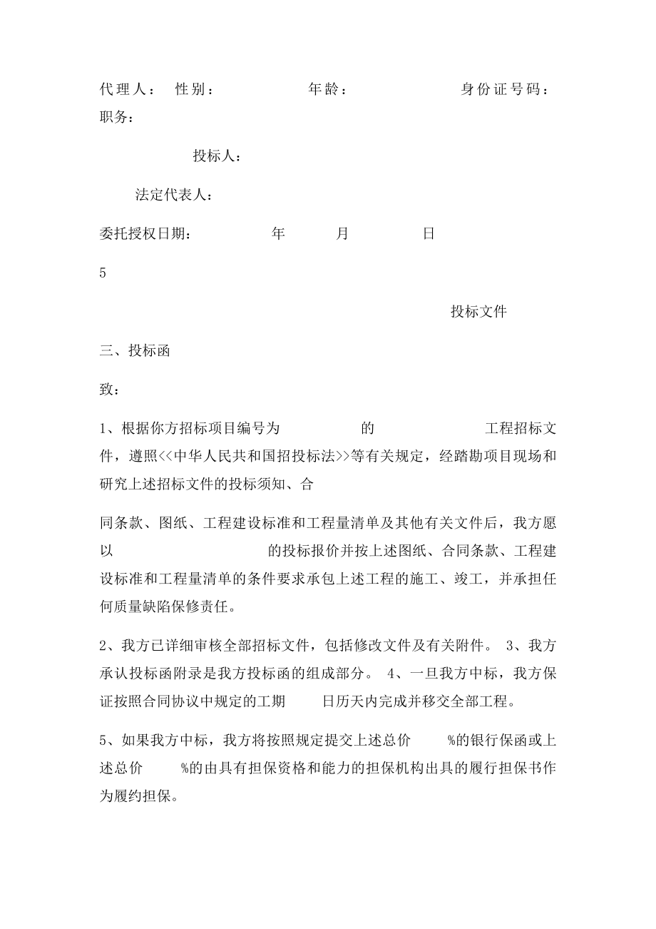 建筑工程招所需文件和表格.docx_第3页