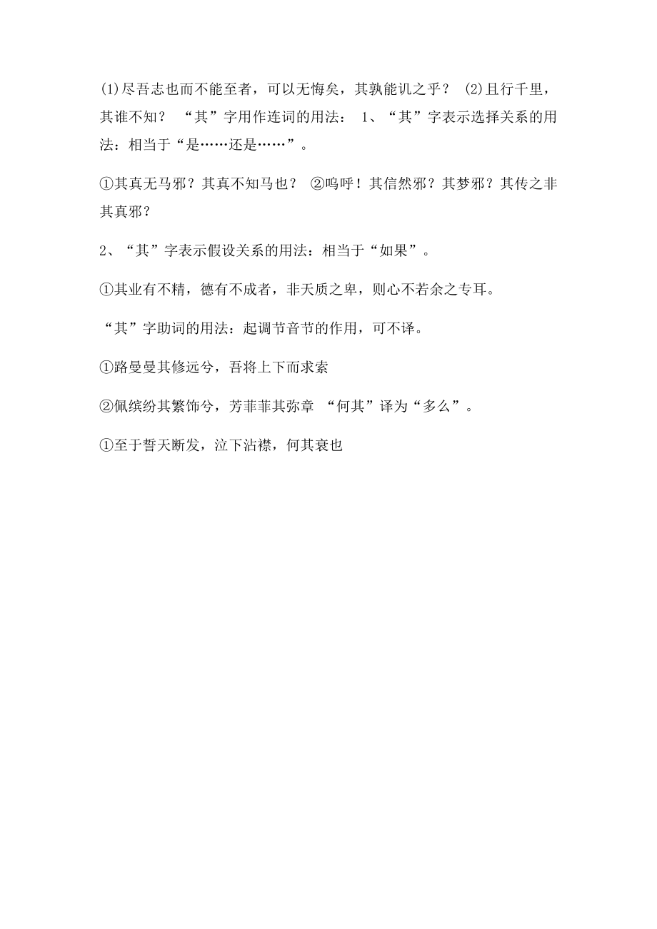 文言文其字用法.docx_第3页