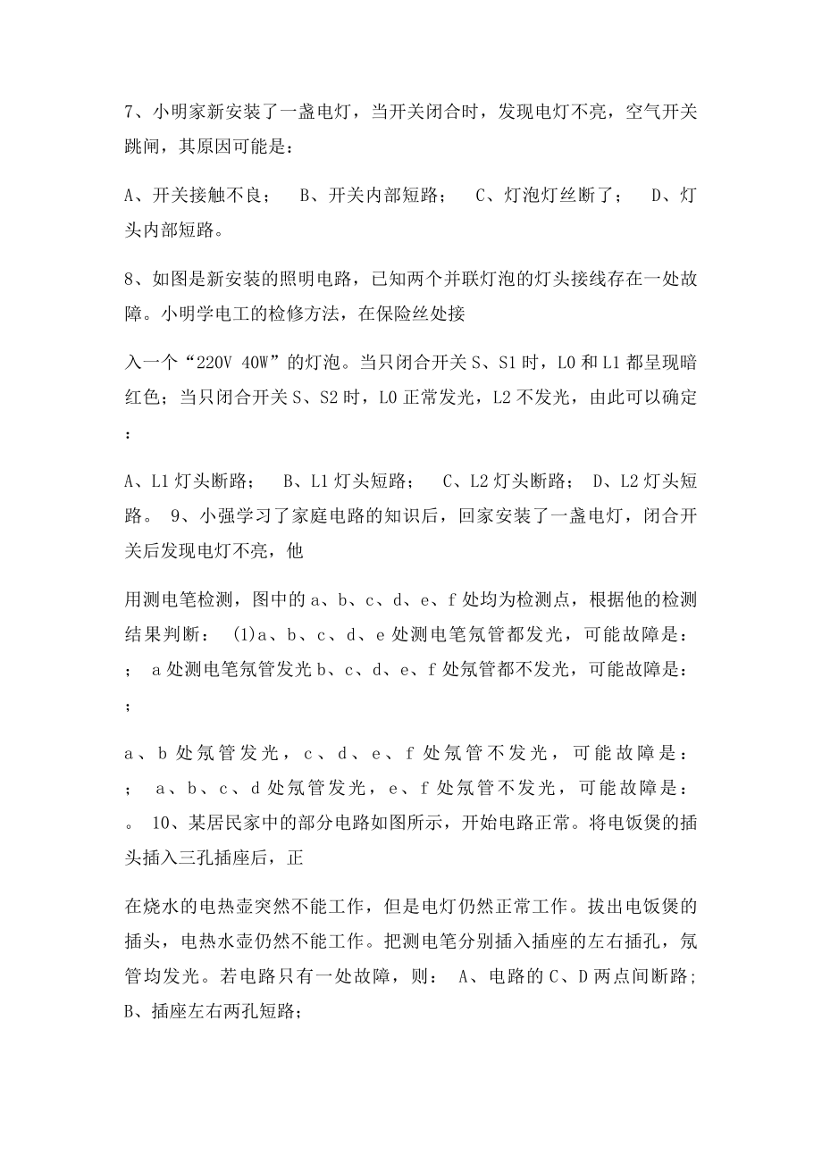 家庭电路故障分析习题.docx_第2页