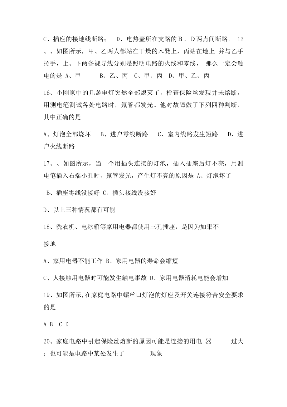 家庭电路故障分析习题.docx_第3页