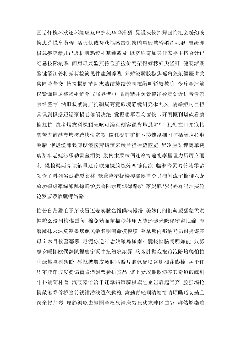 所有常用汉字大全(1).docx_第2页